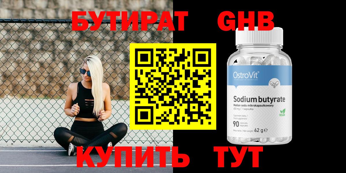 Камышлов  Бутират 1.4BDO  Вход с VPN 