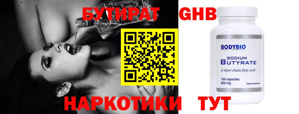 БУТИРАТ 99% Камышлов