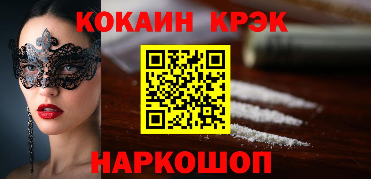 Cocaine Эквадор  Cocaine  Кокаин 97%  Камышлов  Вход с VPN 
