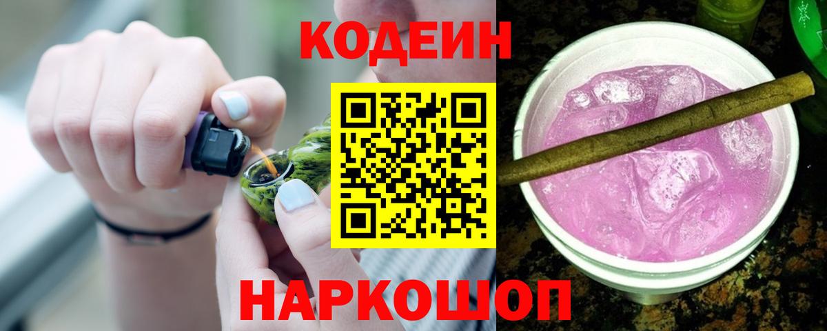 Кодеиновый сироп Lean Purple Drank Камышлов