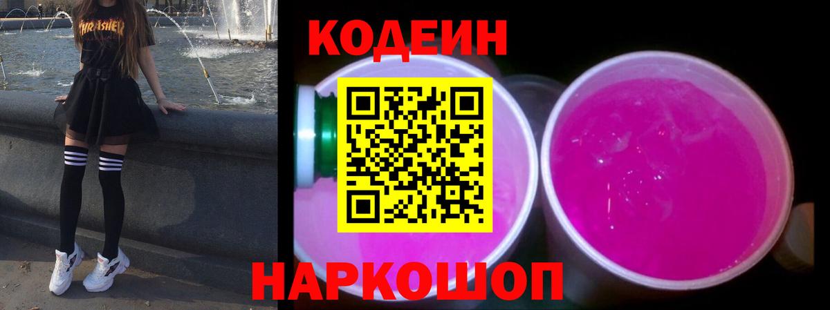 Камышлов  Codein напиток Lean (лин)  купить наркотик  Вход с VPN 