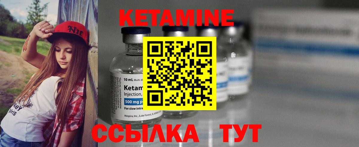 Кетамин VHQ Камышлов